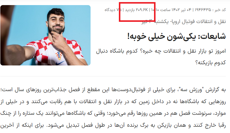 نقل و انتقالات فوتبال اروپا - دوشنبه 5 تیر / شایعات: هر چیزی رو آوردن یا دیر یا زودی بردن! 3