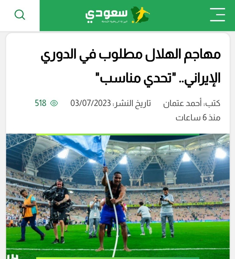 مهاجم الهلال در راه استقلال!