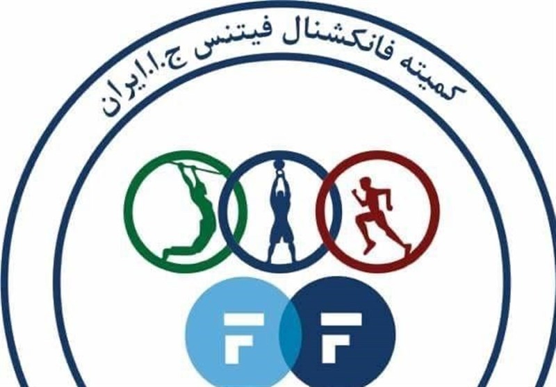 رونمایی از آیتمهای مسابقات قهرمانی فانکشنال فیتنس