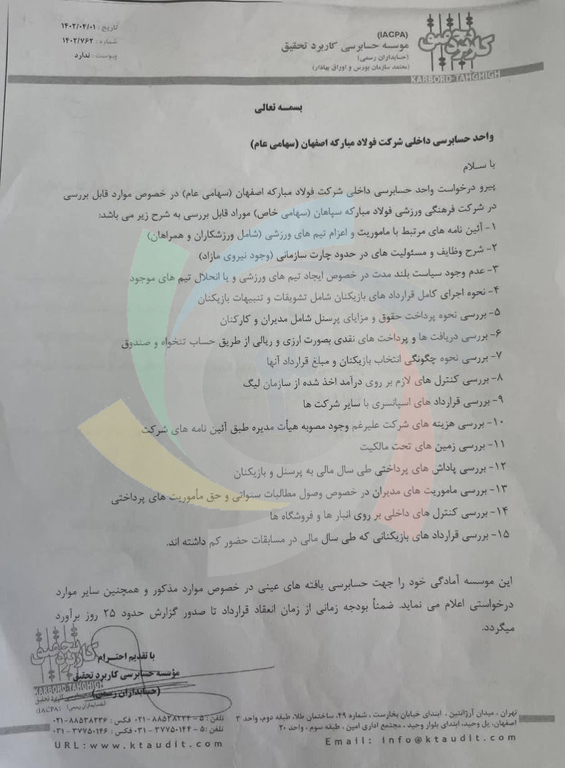 حسابرسی ویژه از قرارداد سپاهانیها (عکس) 3