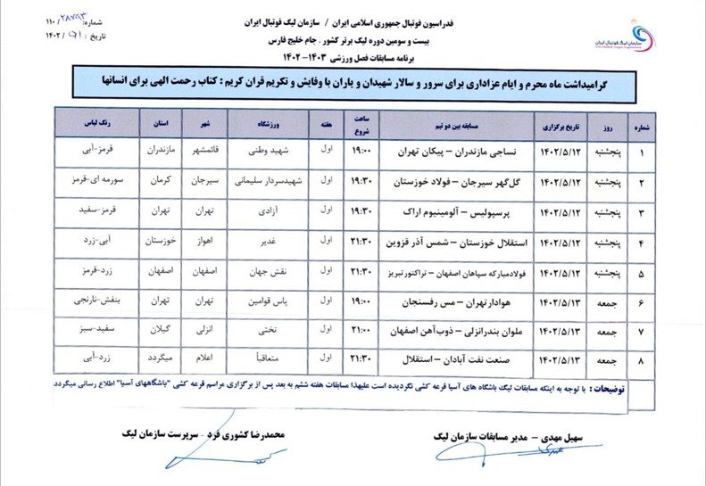 نامه رسمی دست باشگاه رسید؛/ وضعیت عجیب استقلال برای بازی افتتاحیه (عکس) 2