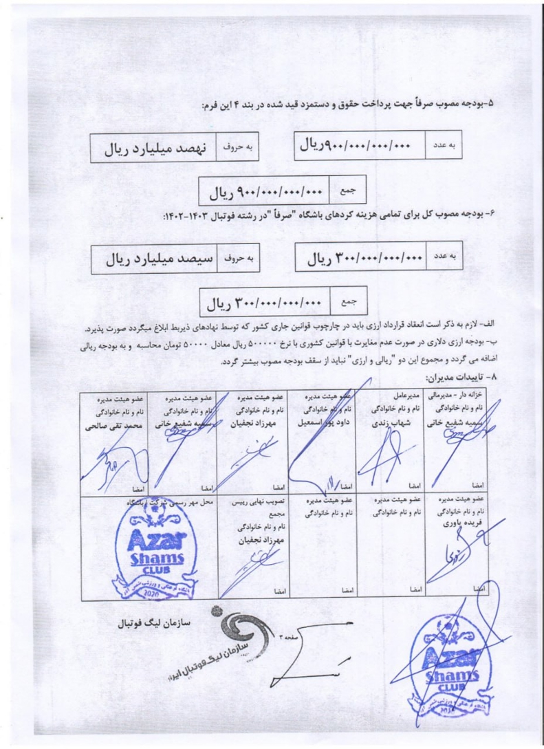 بودجه باشگاه لیگ برتری: زیر 100 میلیارد! 3