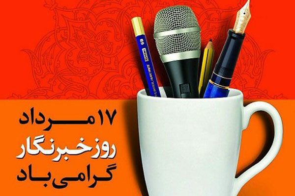 تبریک انجمن‌ رسانه‌های ورزشی به ورزشی‌نویسان