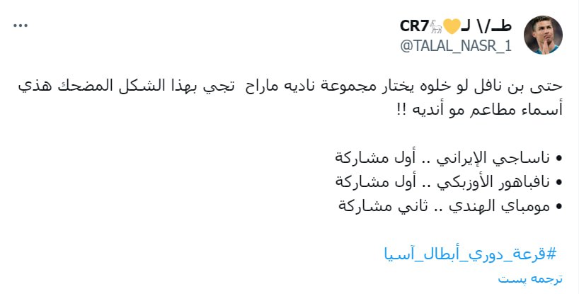 واکنش کاربران عربستانی به هم‌گروهی با تیمهای ایرانی / الهلال مطمئن از نساجی، النصر در بیم و امید پرسپولیس! 16