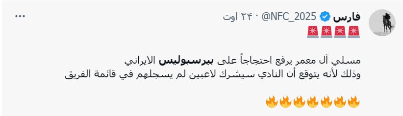 واکنش کاربران عربستانی به هم‌گروهی با تیمهای ایرانی / الهلال مطمئن از نساجی، النصر در بیم و امید پرسپولیس! 13