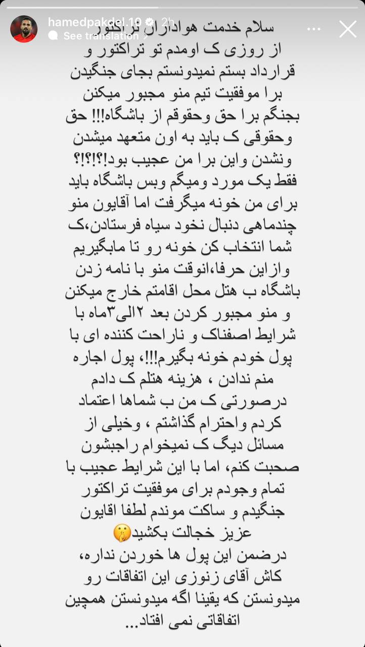 من را دنبال نخود سیاه فرستادند؛/ پاکدل: آقایان! خجالت بکشید 2