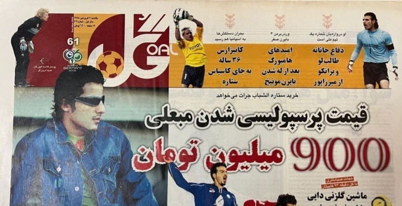 برگی از تاریخ؛ / ستاره استقلال پرسپولیسی نشد (عکس) 2