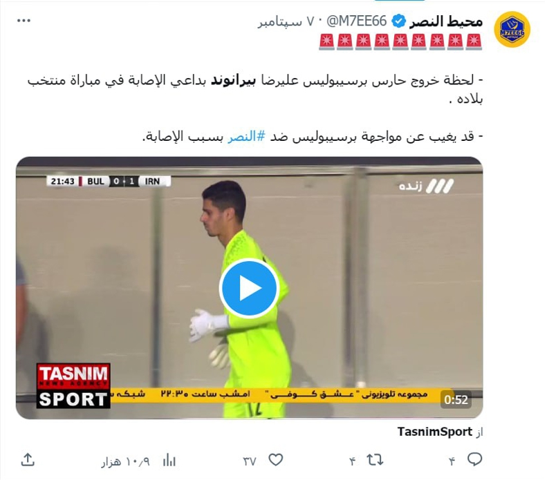 خوشحالی عربستانی‌ها از مصدومیت بیرانوند 7