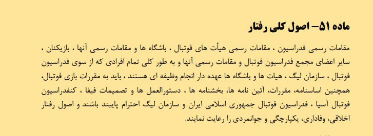 مرور سه ماده ای صدرنشین لیگ را نقره داغ کرد / کسر 4 امتیاز از سپاهان در آیین‌نامه انضباطی نیست! 2