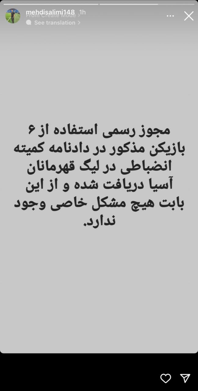 سلیمی: از کمیته انضباطی آسیا مجوز گرفتیم؛ / 6 بازیکن سپاهان مشکلی برای بازی در آسیا ندارند 2