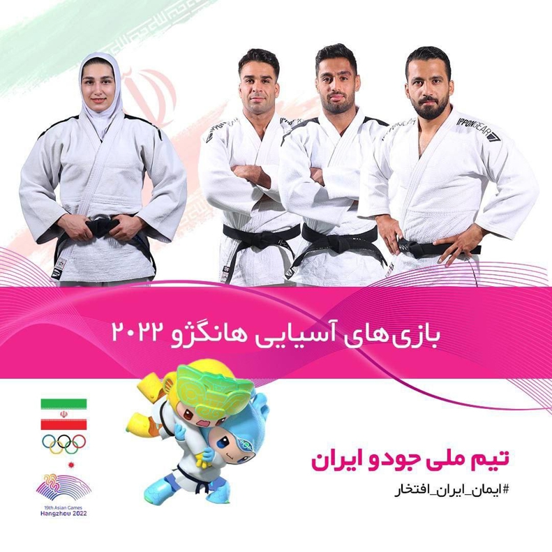 تعلیق بالاخره به پایان رسید / رونمایی از حریفان جودوکاران ایرانی در هانگژو 2