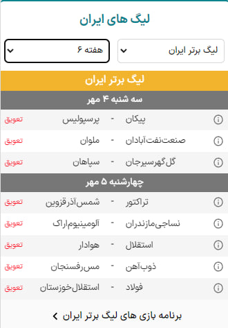 بدون زمین، بدون ستاره، بدون بازی؛/ پرسپولیس، نساجی و سپاهان - رنج، مصیبت و فاجعه! 2