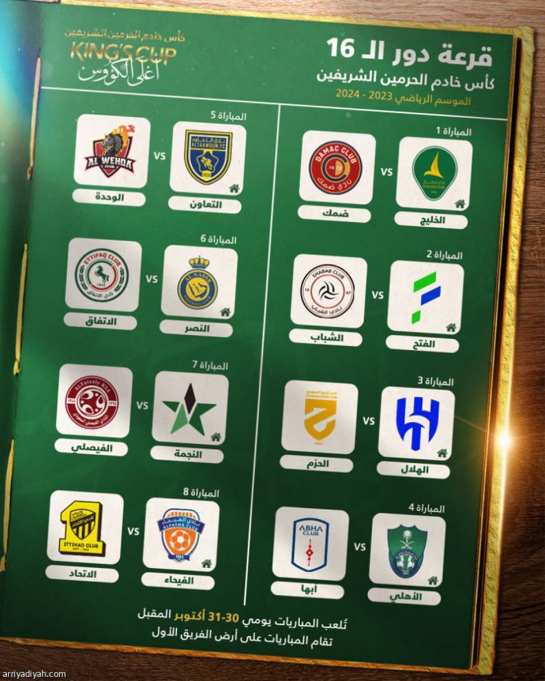 الاتحاد مهمان مدافع عنوان قهرمانی:/ قرعه سخت النصر در جام حذفی عربستان 2
