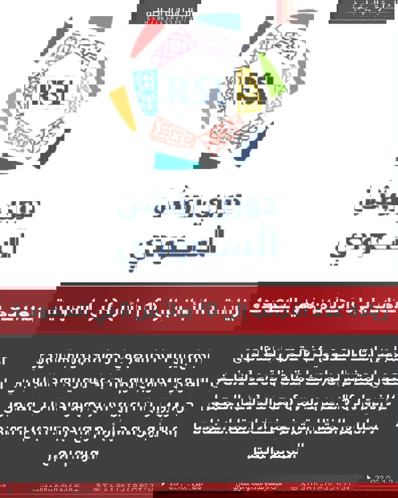قانونی برای ترسناک تر شدن لیگ عربستان 2