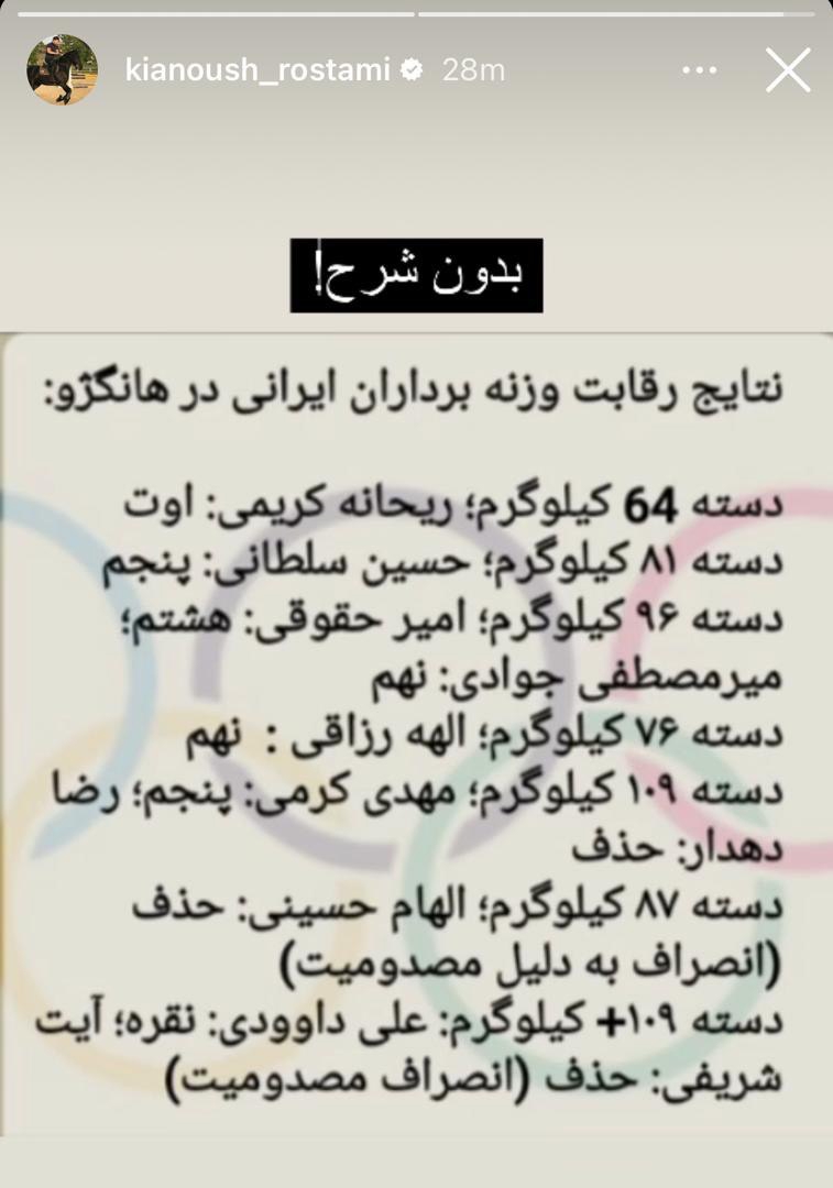 کنایه تند قهرمان المپیک به فدراسیون ناکام 2