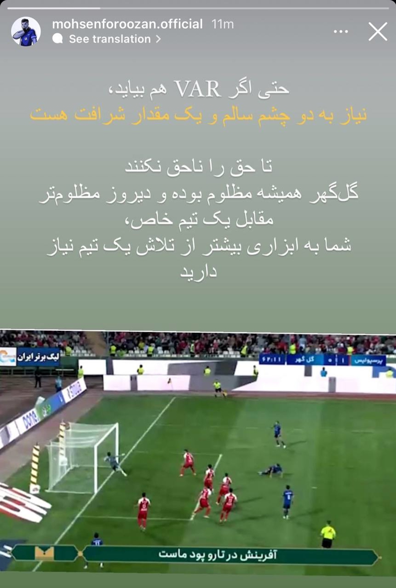  استوری جنجالی یک استقلالی برای گل پرسپولیس