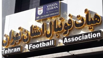 رقابت سه نفره برای ریاست بر فوتبال تهران