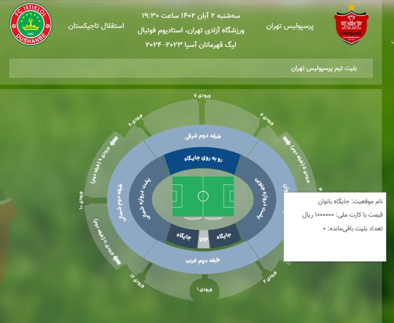 جایگاه زنان پرسپولیسی غیرفعال شد!