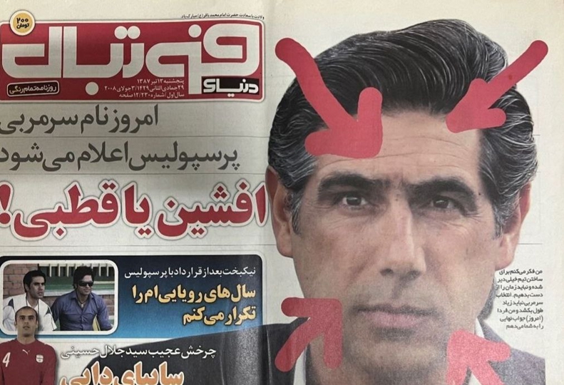 برگی از تاریخ: / وقتی پرسپولیس چشم‌انتظار قطبی بود 2