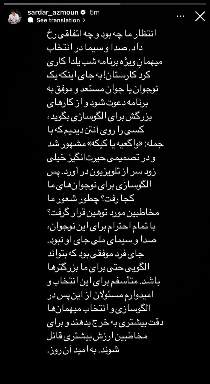 این تصمیم شما حیرتانگیز بود؛/ واکنش تند سردار به مهمان یلدایی تلویزیون 2