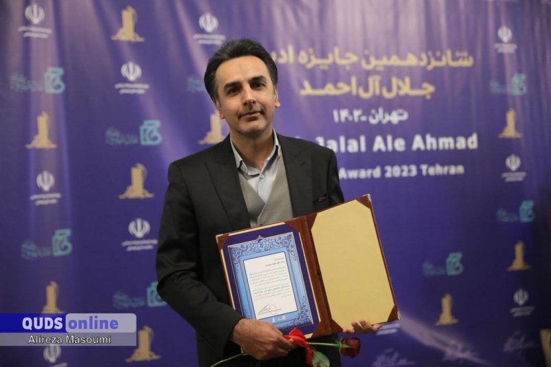تقدیر از کتاب خداداد در جشنواره آلاحمد