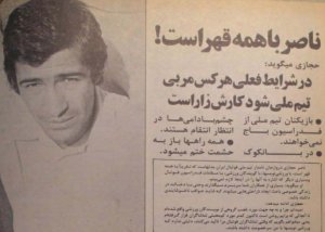 ناصر حجازی و جنجال پاداش جام جهانی