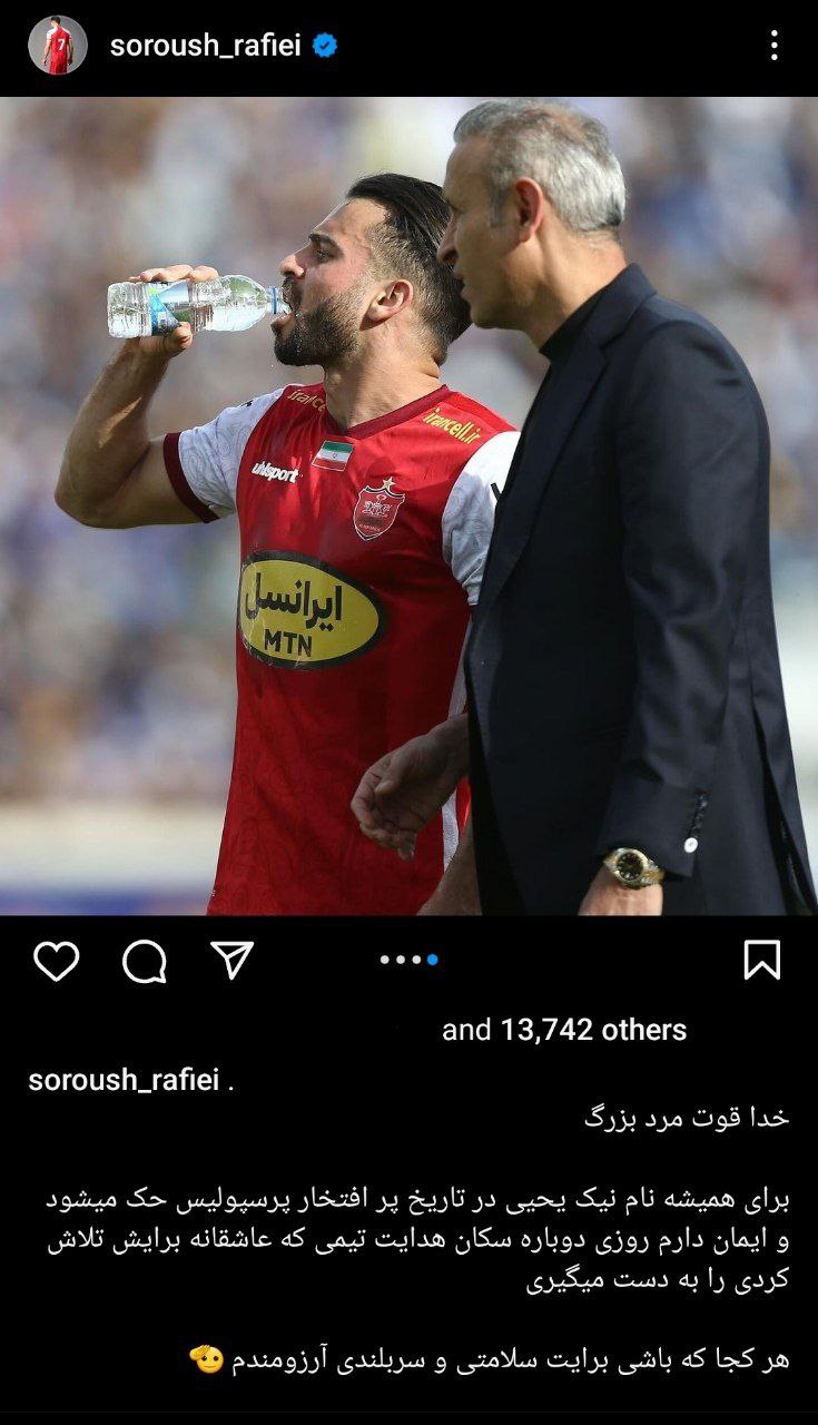 سروش و اعتقاد به بازگشت دوباره یحیی به پرسپولیس 2