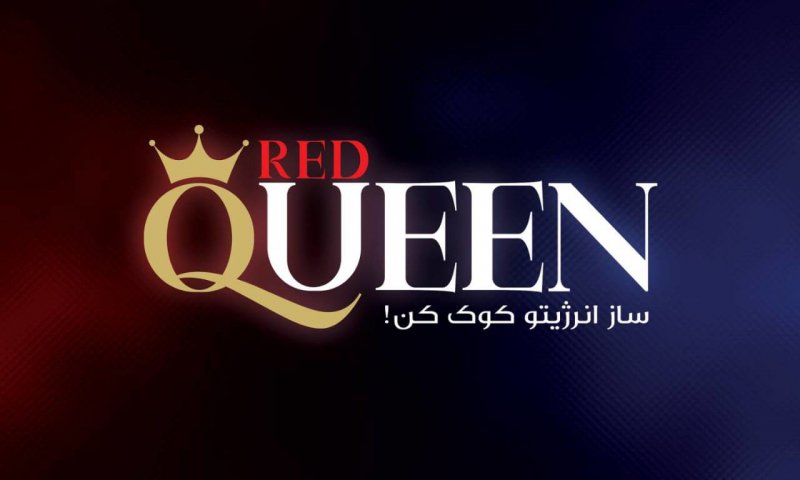 با ردکوئین ساز انرژیتو کوک کن / رونمایی از نوشیدنی انرژی‌زا ردکوئین در کنسرت طلیسچی