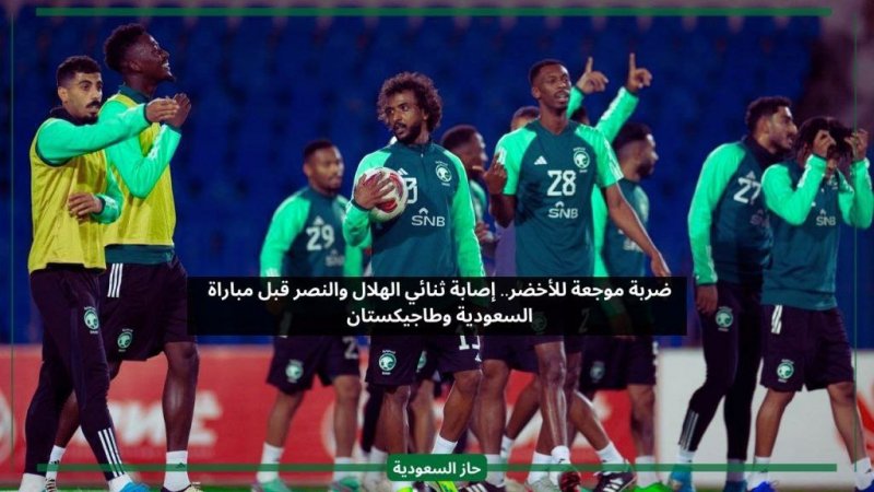 مصدومیت ستاره‌های الهلال و النصر در اردوی عربستان