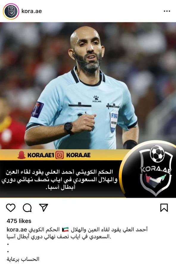 احمد علی العین و الهلال را سوت می‌زند / داور جنجالی ایران - قطر در نیمه‌نهایی لیگ قهرمانان 2