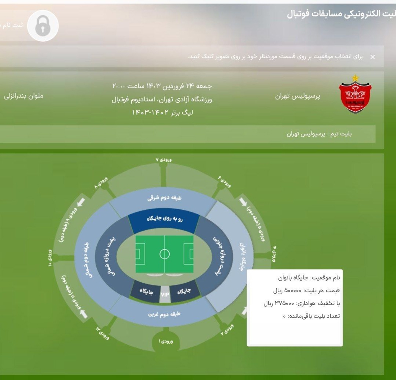 اتفاق تکراری: جایگاه بانوان پرسپولیس تکمیل شد