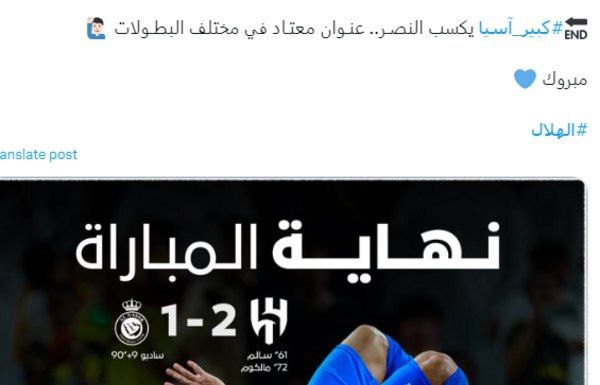 الهلال پس از فتح دربی، النصر را مسخره می‌کند