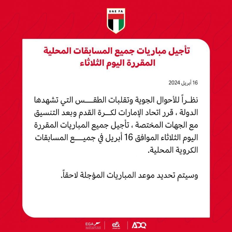 لغو دیدارهای لیگ امارات بخاطر شرایط جوی