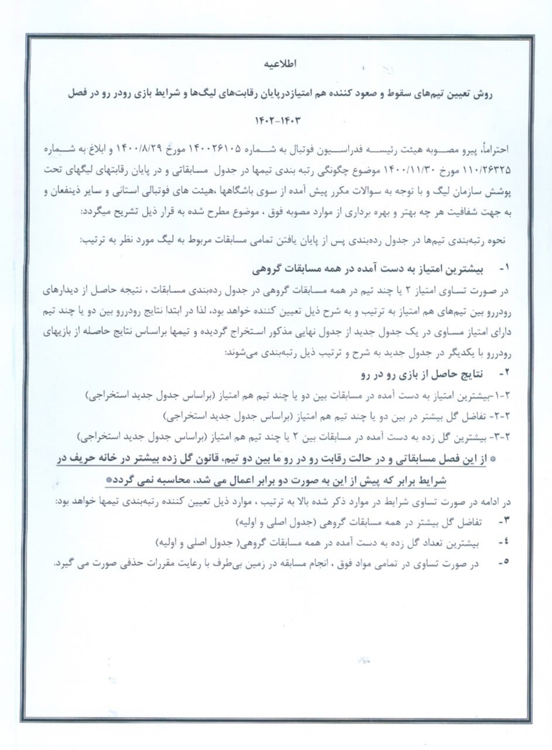 یک امتیاز اضافی استقلال به پرسپولیس پرید!