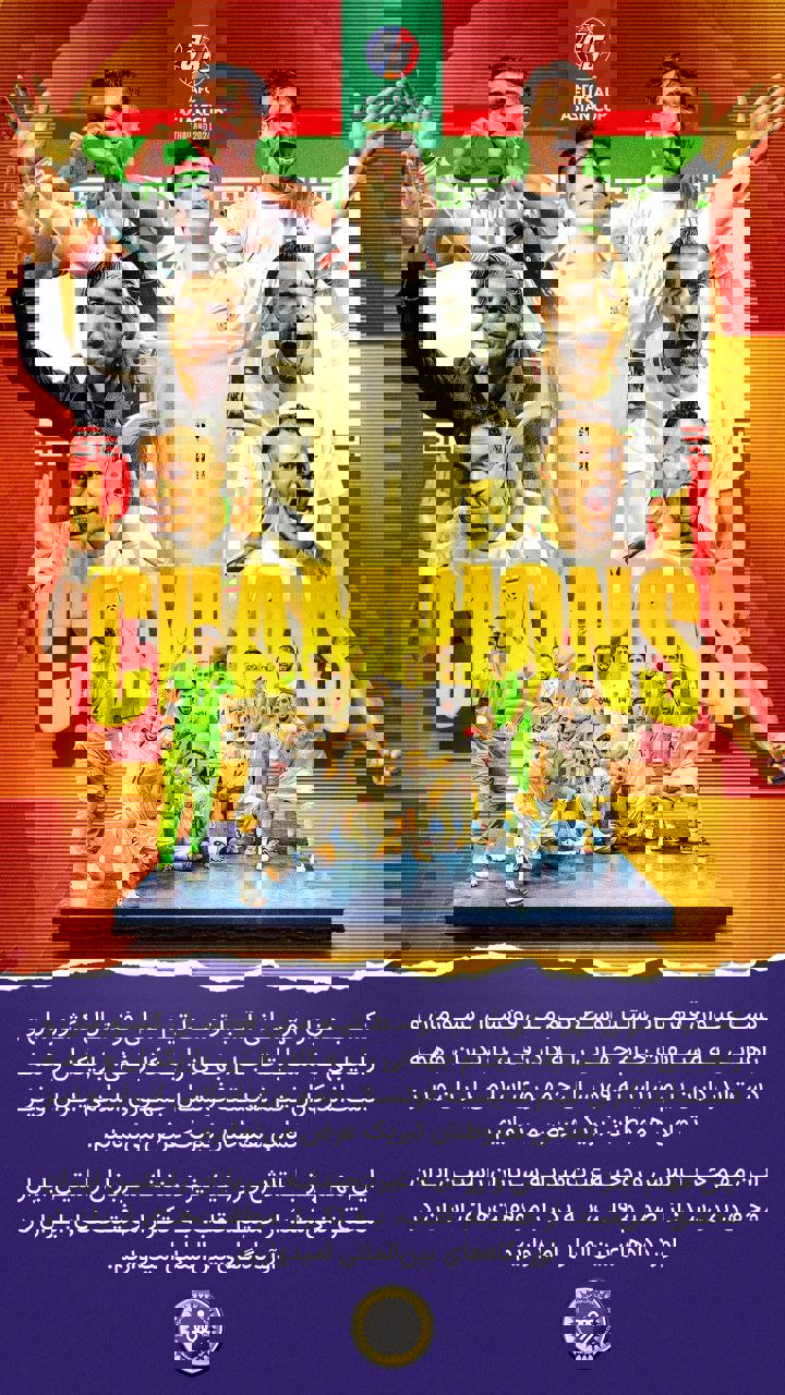پیام تبریک باشگاه سپاهان پس از قهرمانی تیم ملی 2