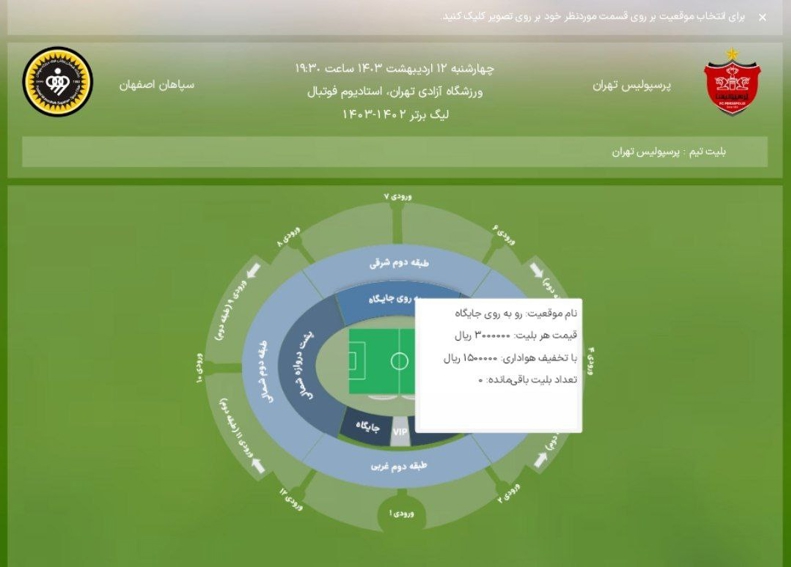 هواداران پرسپولیس چشم انتظار ارائه بلیت جدید