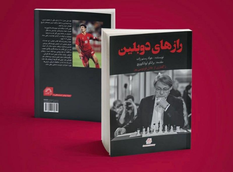 رازهای دوبلین، پشت پرده شکست تلخ ایران