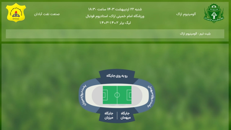 بانوان اراکی دوباره از تماشای بازی محروم شدند