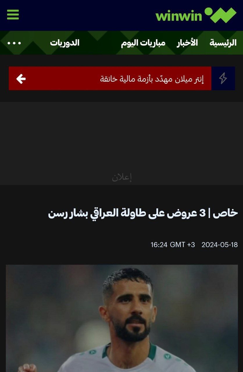 ادعای رسانه عراقی: پیشنهاد پرسپولیس به بشار رسن