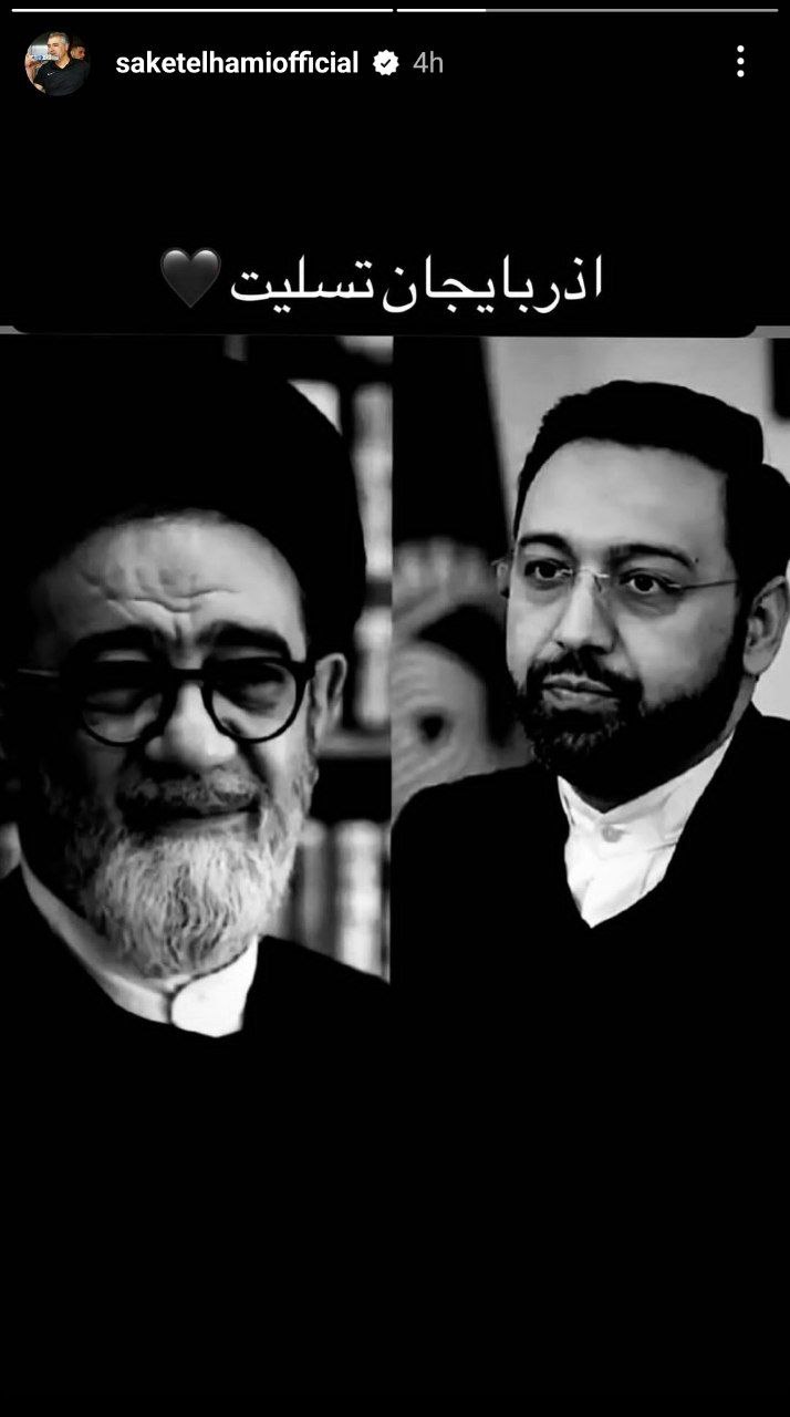 پیام تسلیت ساکت الهامی به مردم ایران