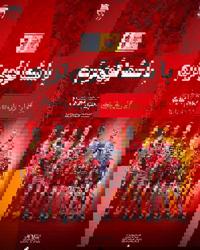 درخواست فولاد از هوادارانش پیش از بازی سرنوشت 2