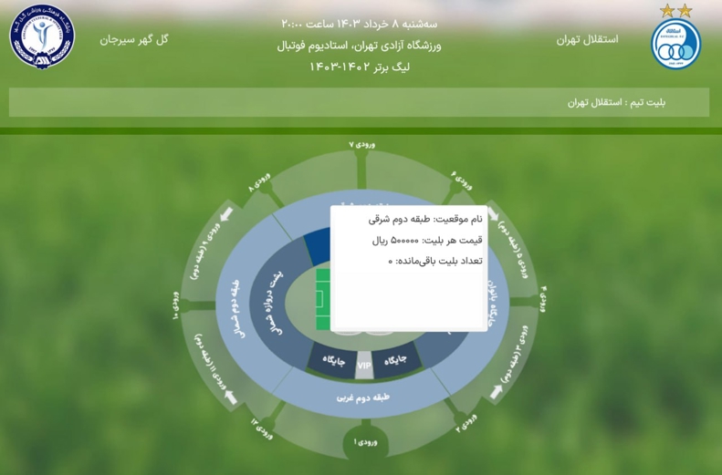 هواداران استقلال همه را غافلگیر کردند