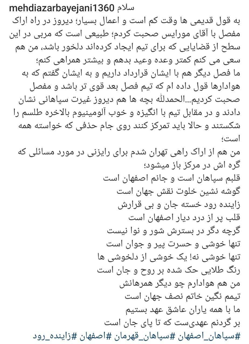 آذربایجانی: قلبم سپاهان و جانم اصفهان است؛/ دو قول مدیرعامل سپاهان پس از آسیایی شدن 2