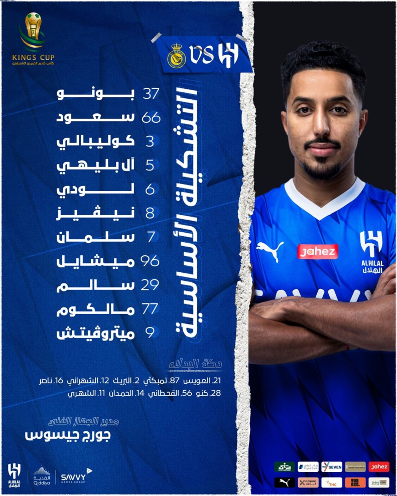 الهلال داغ قهرمانی را روی دل رونالدو می‌گذارد