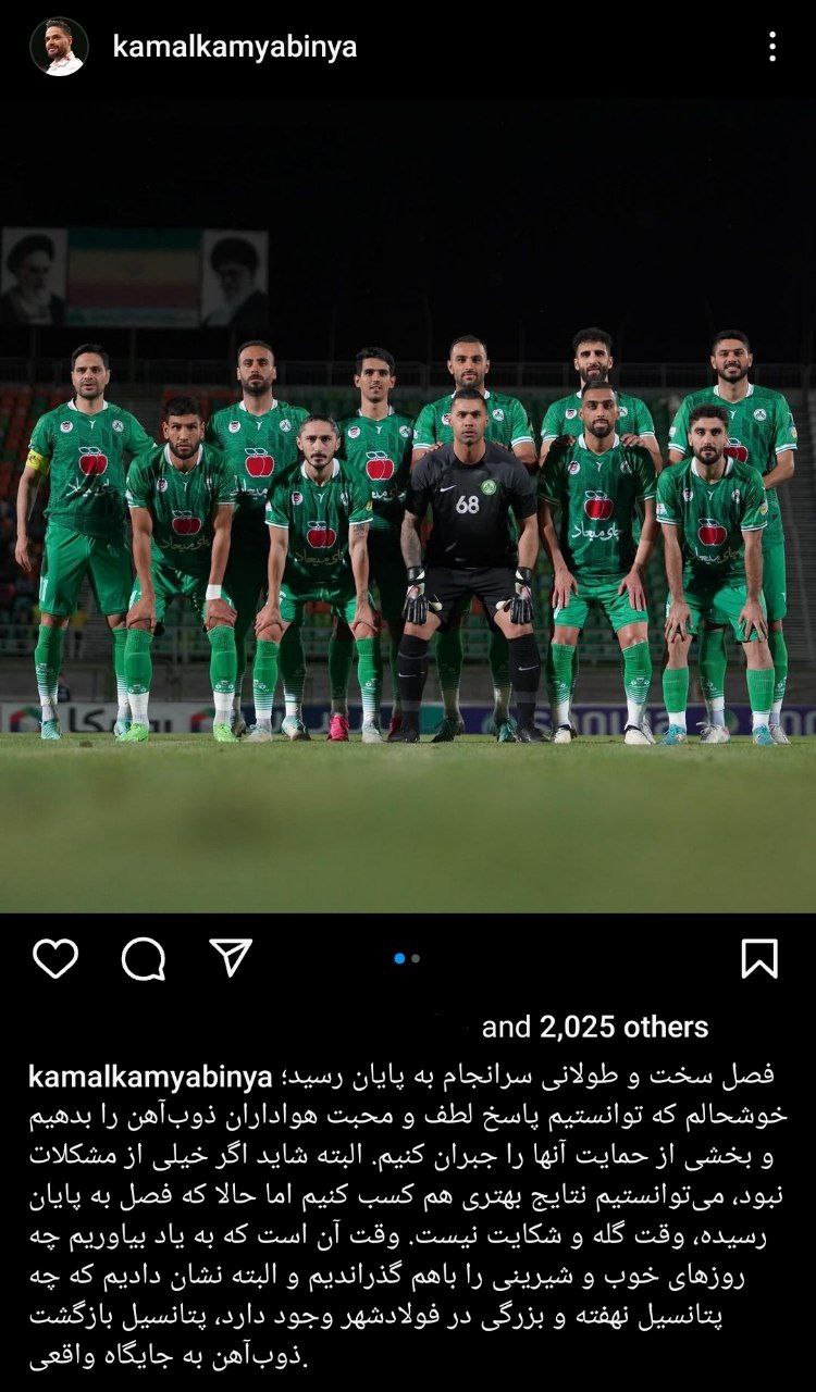 کمال: از خوشحالی هواداران پرسپولیس خوشحالم