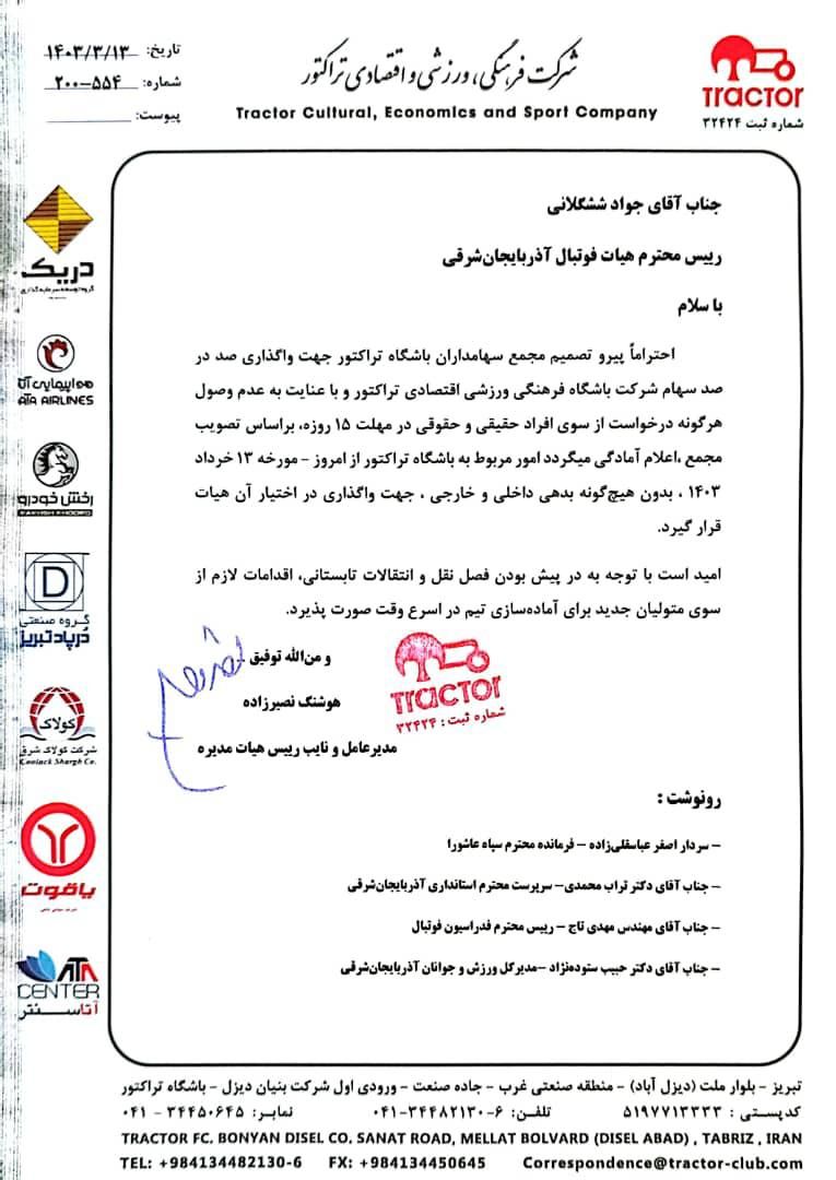 سند واگذاری تراکتور از محمدرضا زنوزی (عکس)