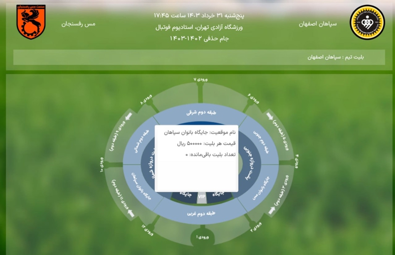 پایان سریع بلیت برای بانوان سپاهانی (عکس) 2