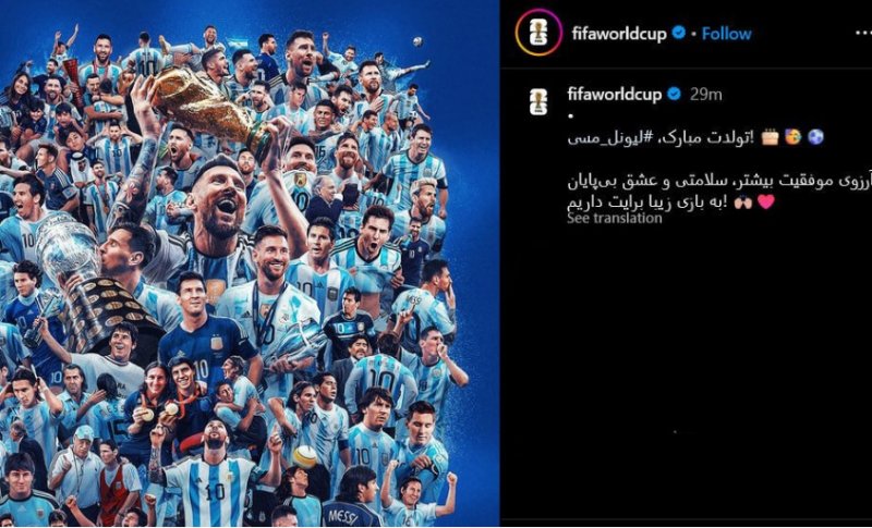 عجیب و غیرمنتظره / تبریک تولد فیفا به مسی به زبان فارسی! (عکس)