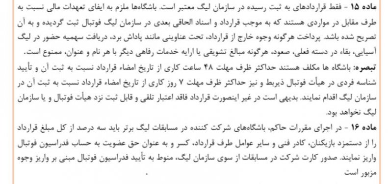 تیم زنان بده و سود میلیاردی ببر؛/ یک قانون جذاب که احتمالا باشگاه‌ها از آن بی‌خبرند! 3