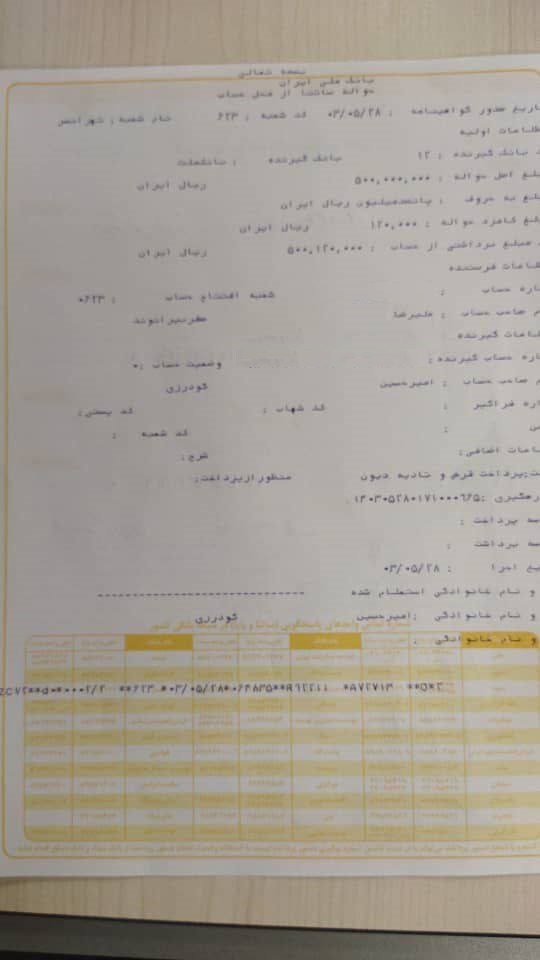 تصویر فیش بیرانوند برای فرار از محرومیت